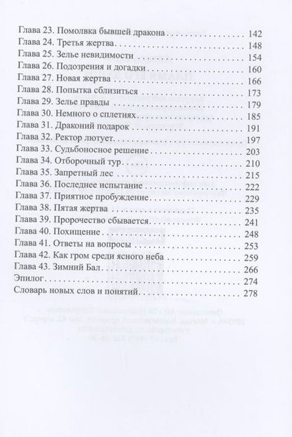 Фотография книги "Вулф: Пламя его души"