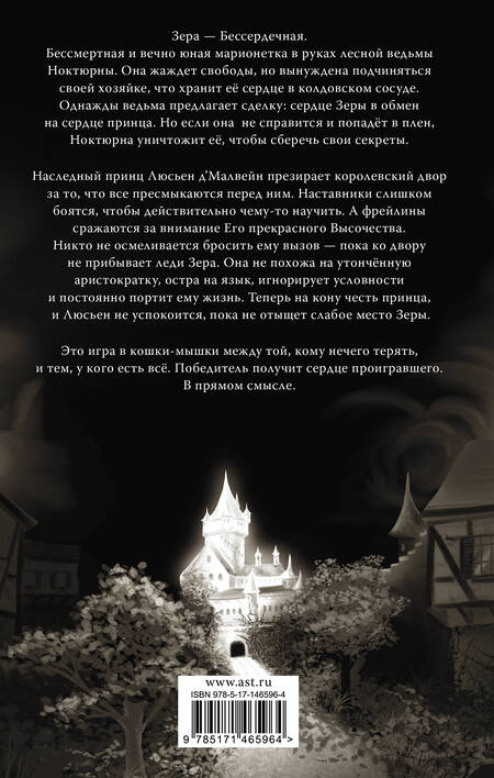 Фотография книги "Вулф: Принеси мне их сердца"