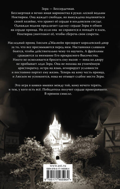 Фотография книги "Вулф: Принеси мне их сердца"