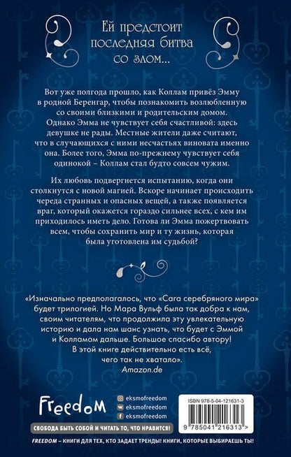 Фотография книги "Вульф: Сага серебряного мира. Грёзы лунного света"