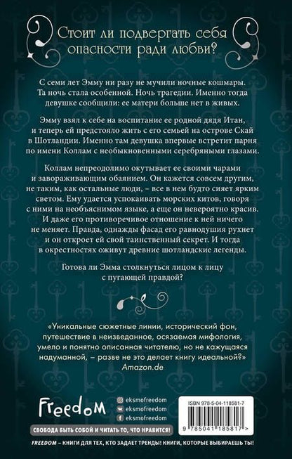 Фотография книги "Вульф: Сага серебряного мира. Магия лунного света"