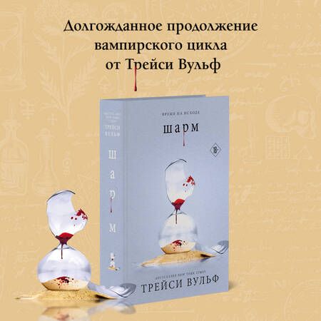 Фотография книги "Вульф: Шарм"