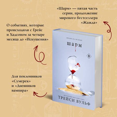 Фотография книги "Вульф: Шарм"