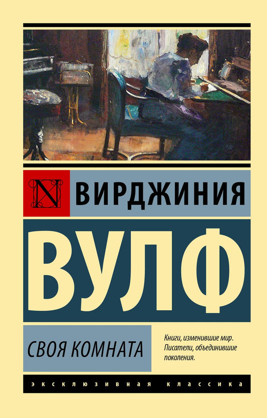Обложка книги "Вулф: Своя комната"