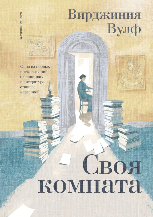 Обложка книги "Вулф: Своя комната"
