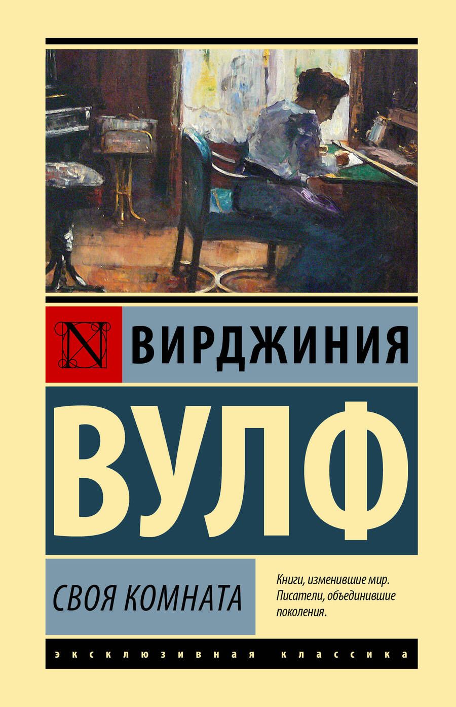 Обложка книги "Вулф: Своя комната"