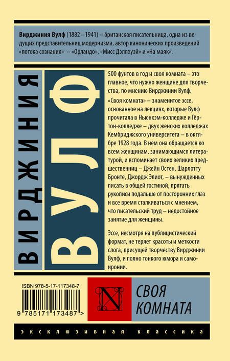 Фотография книги "Вулф: Своя комната"