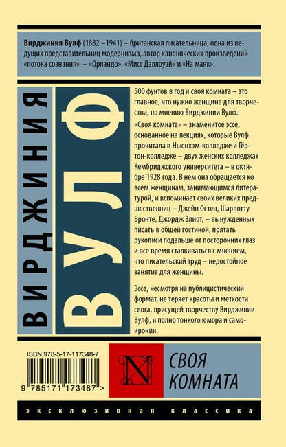 Фотография книги "Вулф: Своя комната"