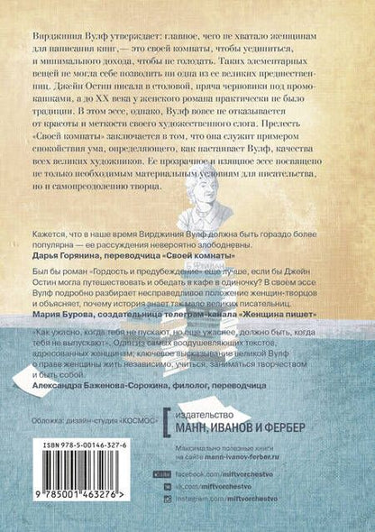 Фотография книги "Вулф: Своя комната"