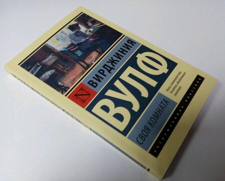Фотография книги "Вулф: Своя комната"
