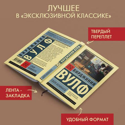 Фотография книги "Вулф: Своя комната"