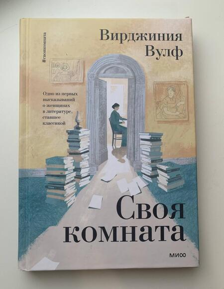 Фотография книги "Вулф: Своя комната"