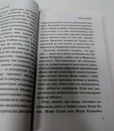 Фотография книги "Вулф: Своя комната"