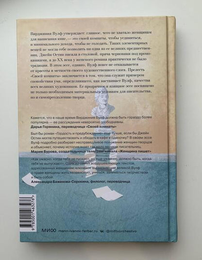 Фотография книги "Вулф: Своя комната"