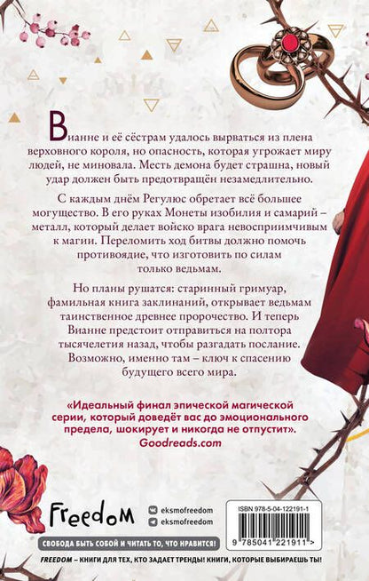 Фотография книги "Вульф: Сёстры-ведьмы. Сестра ночи"