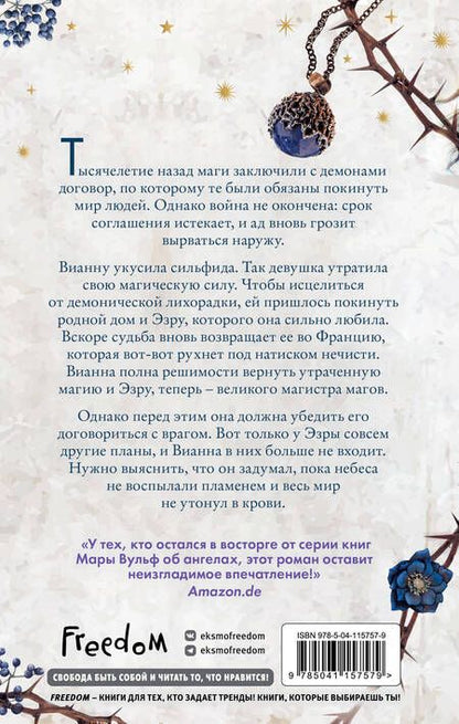 Фотография книги "Вульф: Сёстры-ведьмы. Сестра звёзд"