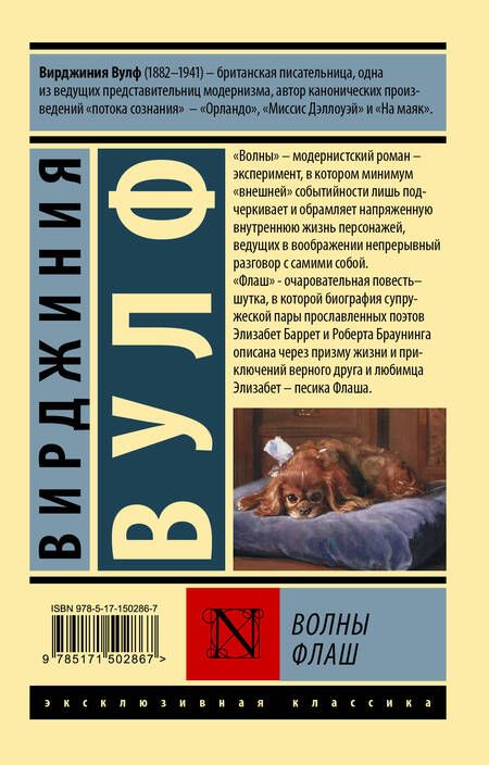 Фотография книги "Вулф: Волны. Флаш"