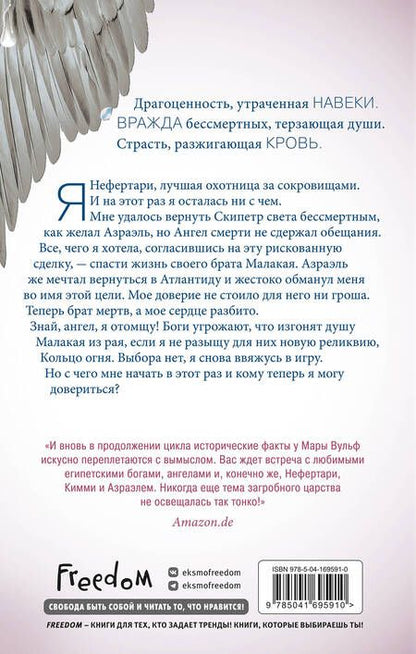 Фотография книги "Вульф: Египетские хроники. Кольцо огня"