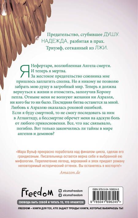 Фотография книги "Вульф: Египетские хроники. Корона пепла"