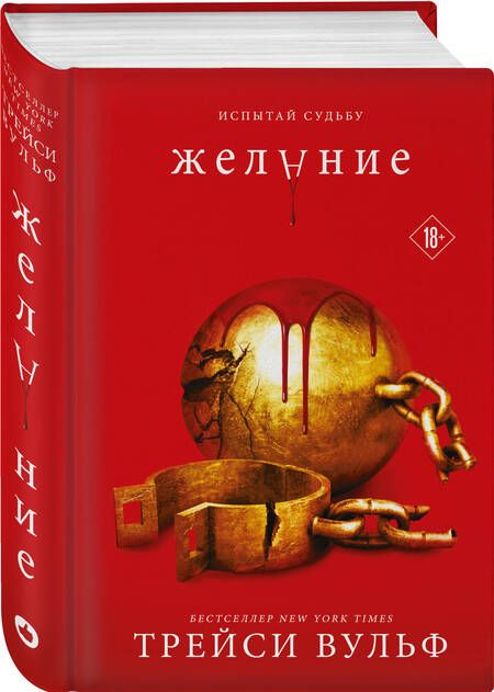 Фотография книги "Вульф: Желание"