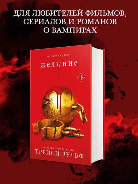 Фотография книги "Вульф: Желание"