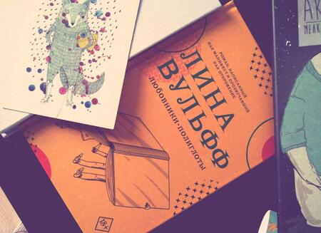 Фотография книги "Вульфф: Любовники-полиглоты"