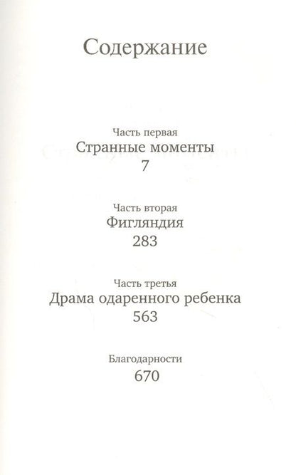 Фотография книги "Вулицер: Исключительные"