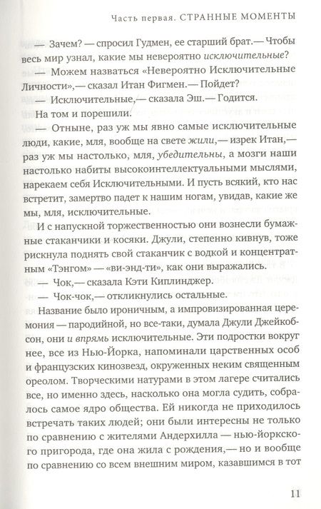 Фотография книги "Вулицер: Исключительные"