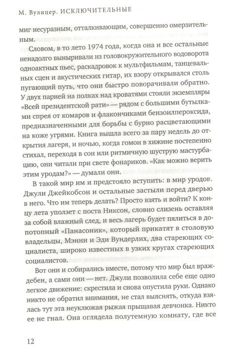 Фотография книги "Вулицер: Исключительные"