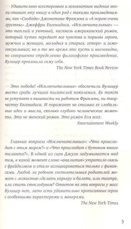 Фотография книги "Вулицер: Исключительные"