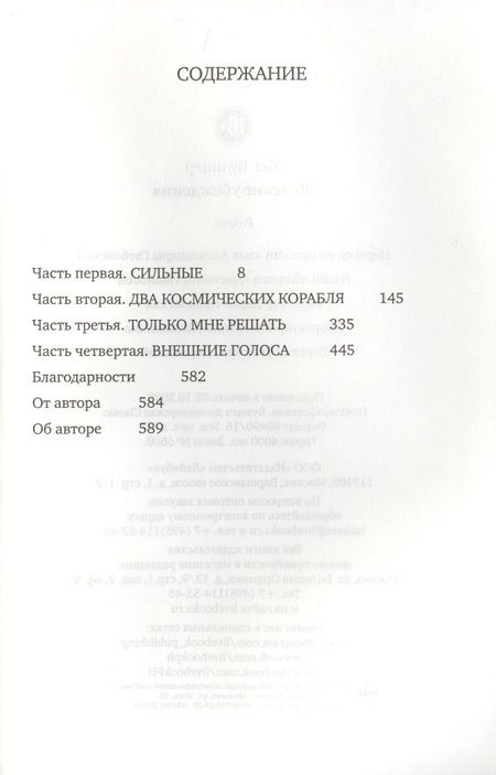 Фотография книги "Вулицер: Женские убеждения"