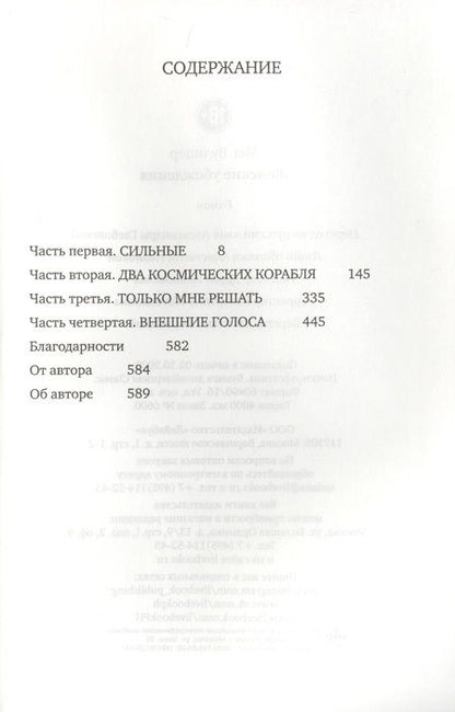 Фотография книги "Вулицер: Женские убеждения"