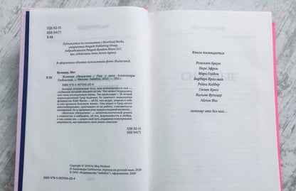 Фотография книги "Вулицер: Женские убеждения"