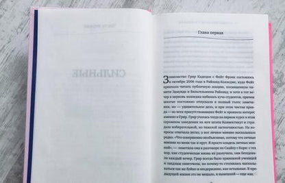 Фотография книги "Вулицер: Женские убеждения"