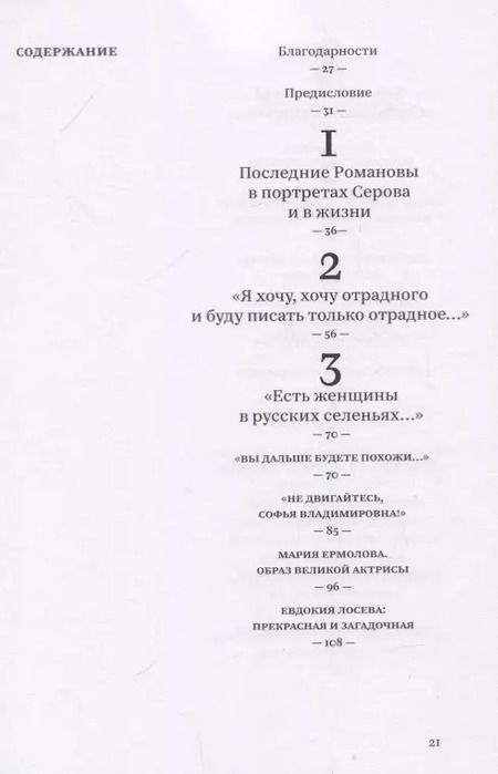 Фотография книги "Вуллкотт Смит: После выставки Серова. Портреты, судьбы, история"