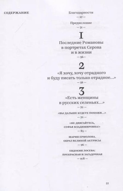 Фотография книги "Вуллкотт Смит: После выставки Серова. Портреты, судьбы, история"