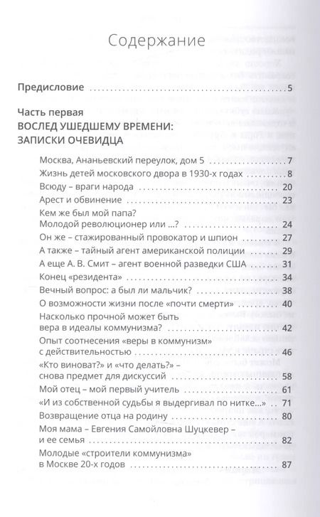 Фотография книги "Вуллкотт Смит: Я воды Леты пью (ОтПерЛиц ИстРосВоспДневнПис) Смит"