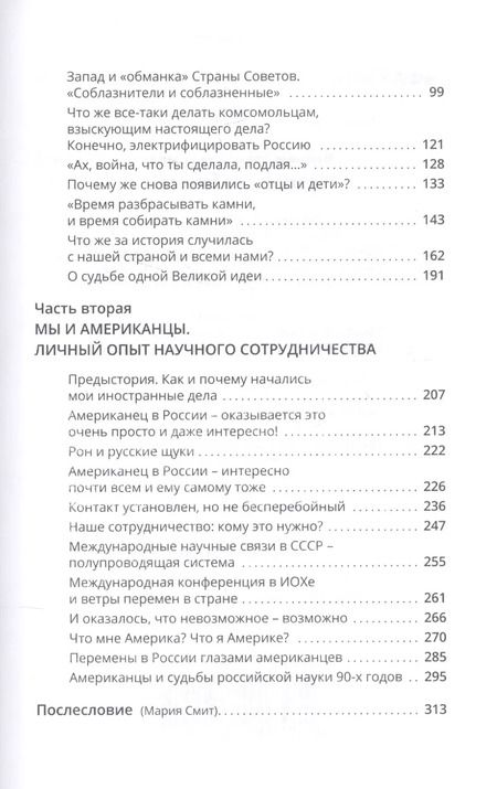 Фотография книги "Вуллкотт Смит: Я воды Леты пью (ОтПерЛиц ИстРосВоспДневнПис) Смит"