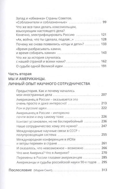 Фотография книги "Вуллкотт Смит: Я воды Леты пью (ОтПерЛиц ИстРосВоспДневнПис) Смит"