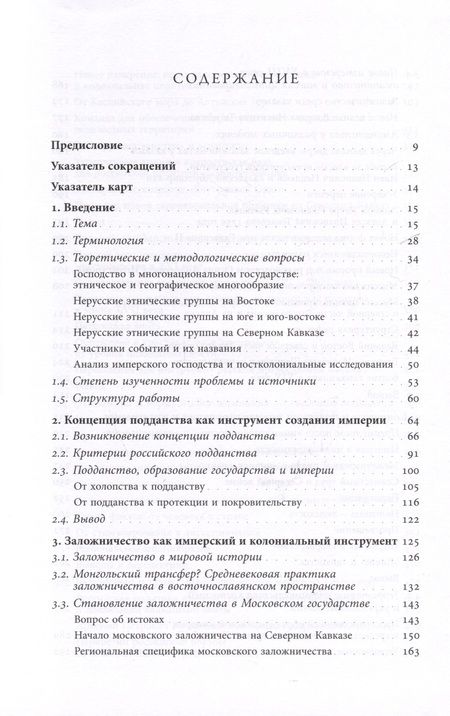 Фотография книги "Вульпиус: Рождение Российской империи. Концепции и практики политического господства в XVIII веке"