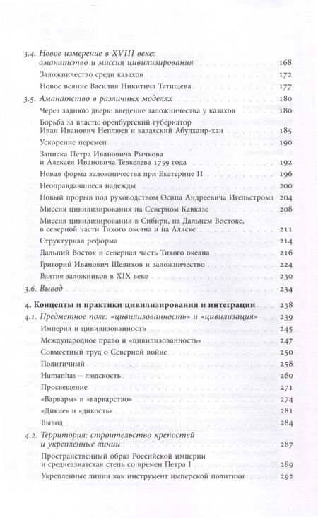 Фотография книги "Вульпиус: Рождение Российской империи. Концепции и практики политического господства в XVIII веке"