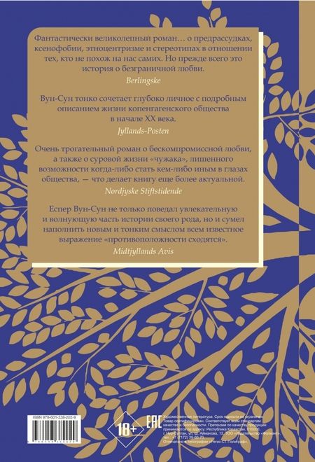 Фотография книги "Вун-Сун: Другая ветвь"