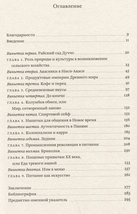 Фотография книги "Вургафт, Уайт: Искусство вкуса. Кулинарная история человечества"