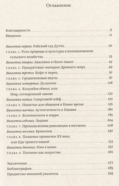 Фотография книги "Вургафт, Уайт: Искусство вкуса. Кулинарная история человечества"