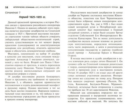 Фотография книги "Вурста: Историческое сочинение. Курс интенсивной подготовки"