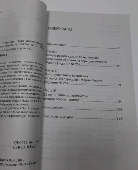 Фотография книги "Вурста: Историческое сочинение. Курс интенсивной подготовки"