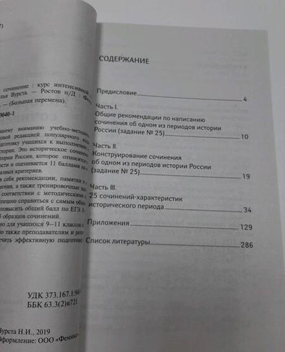 Фотография книги "Вурста: Историческое сочинение. Курс интенсивной подготовки"