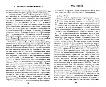 Фотография книги "Вурста: Историческое сочинение. Новое задание на ЕГЭ"