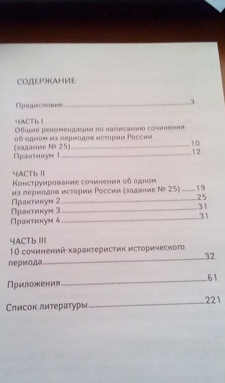 Фотография книги "Вурста: Историческое сочинение. Новое задание на ЕГЭ"