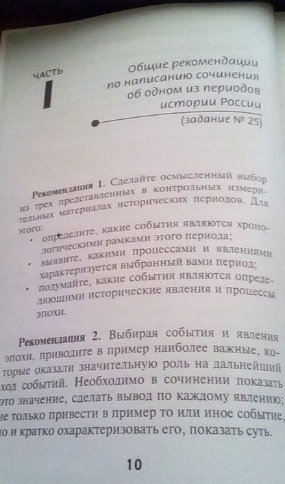 Фотография книги "Вурста: Историческое сочинение. Новое задание на ЕГЭ"